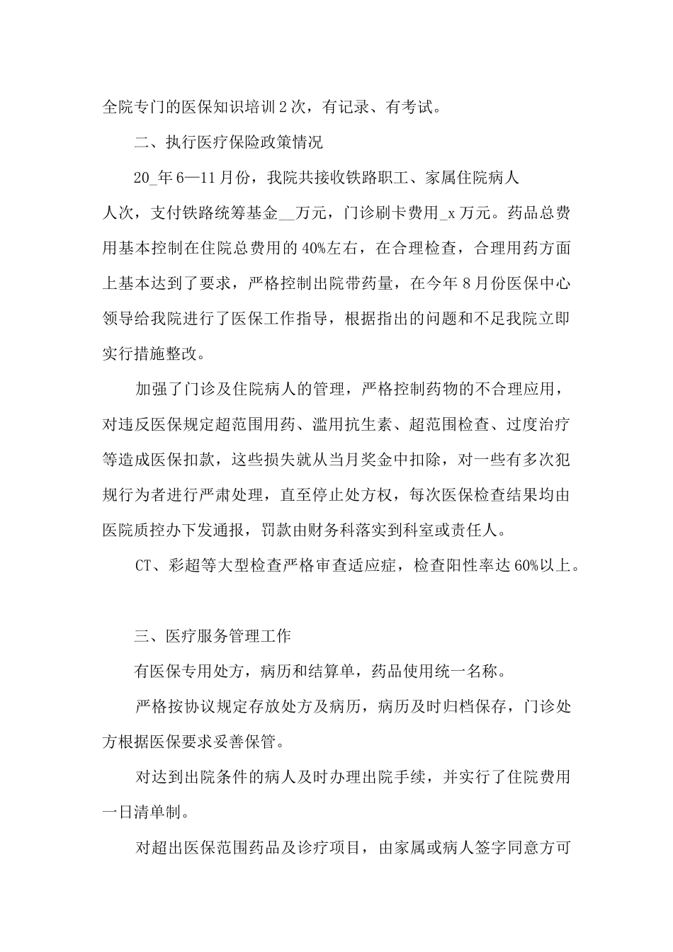 医院医保工作人员工作总结5篇_第2页