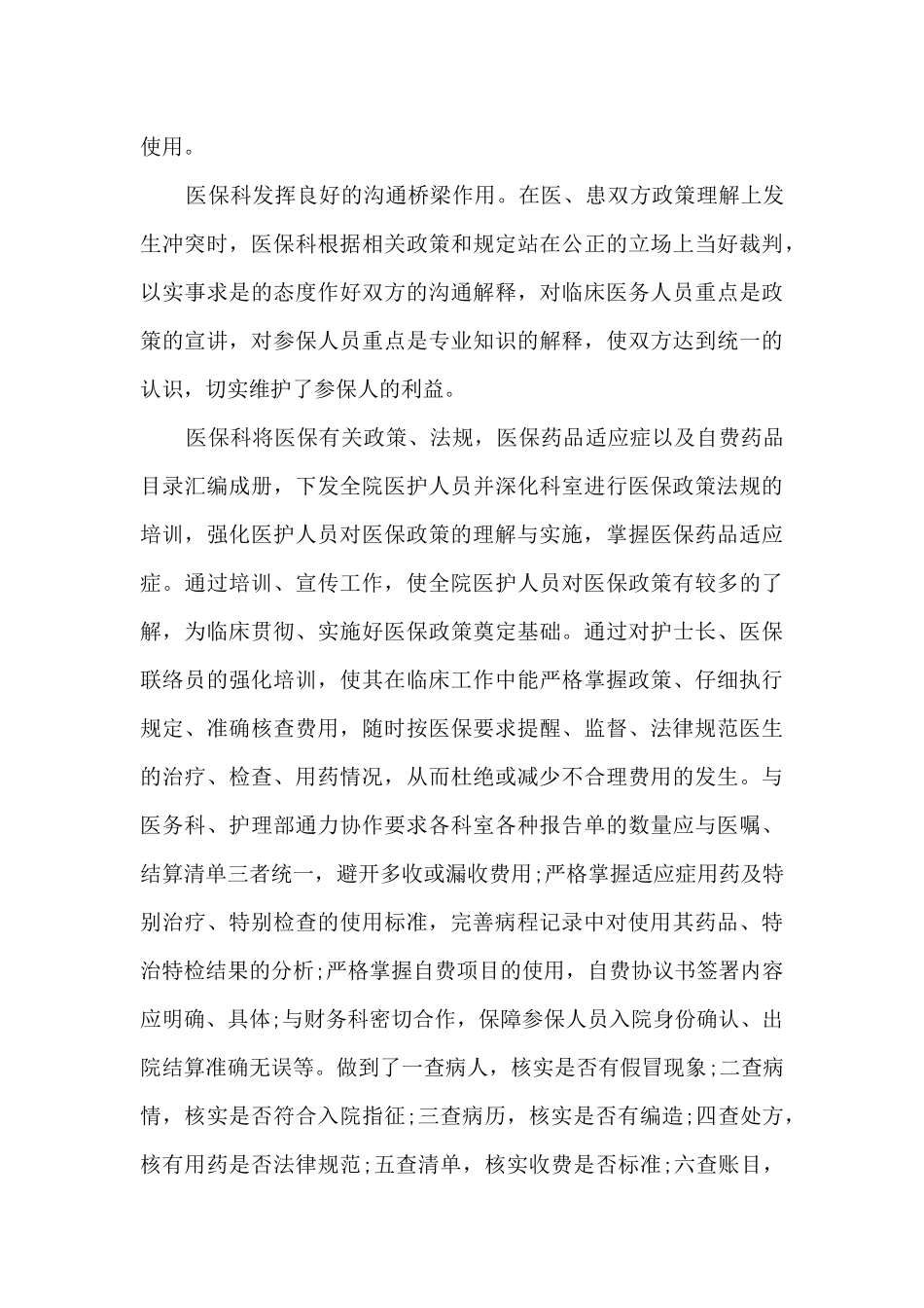 医院医保工作人员工作总结5篇_第3页