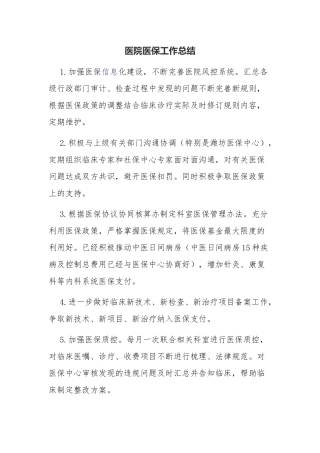 医院医保工作总结