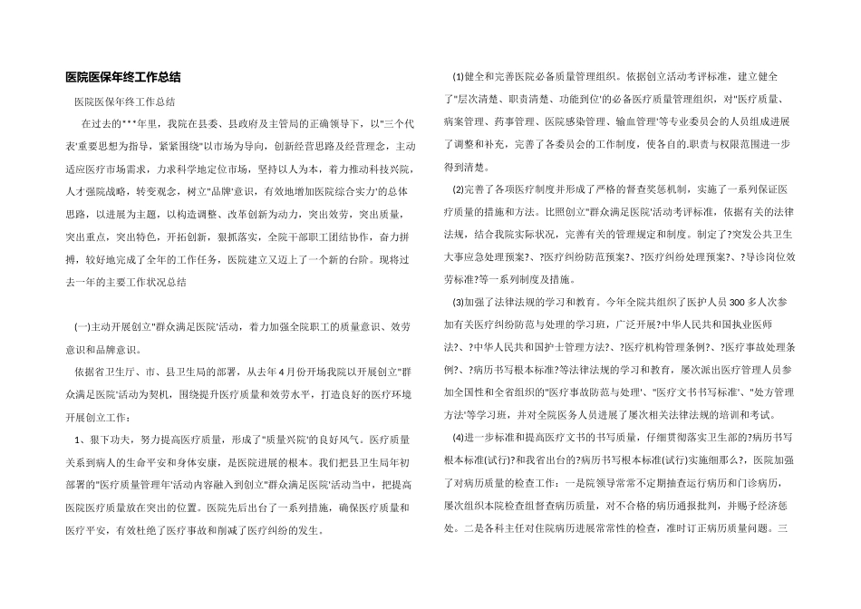 医院医保年终工作总结_第1页