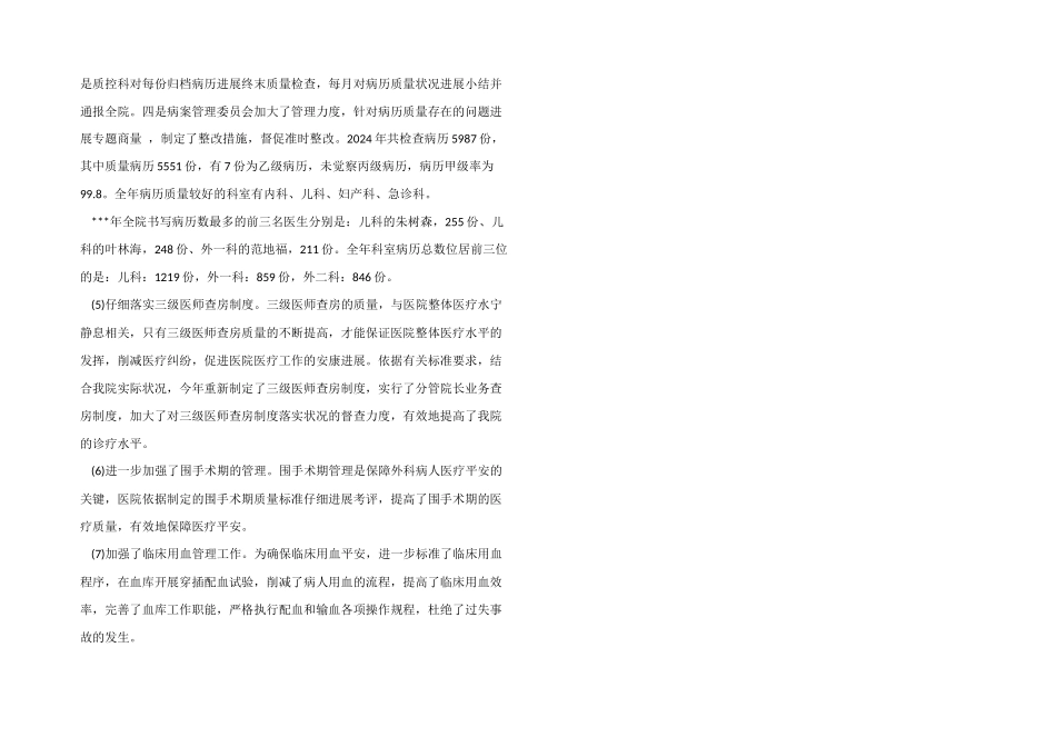 医院医保年终工作总结_第2页