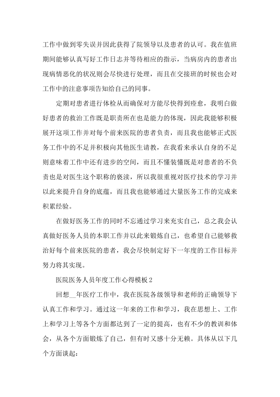 医院医务人员年度工作心得5篇_第2页