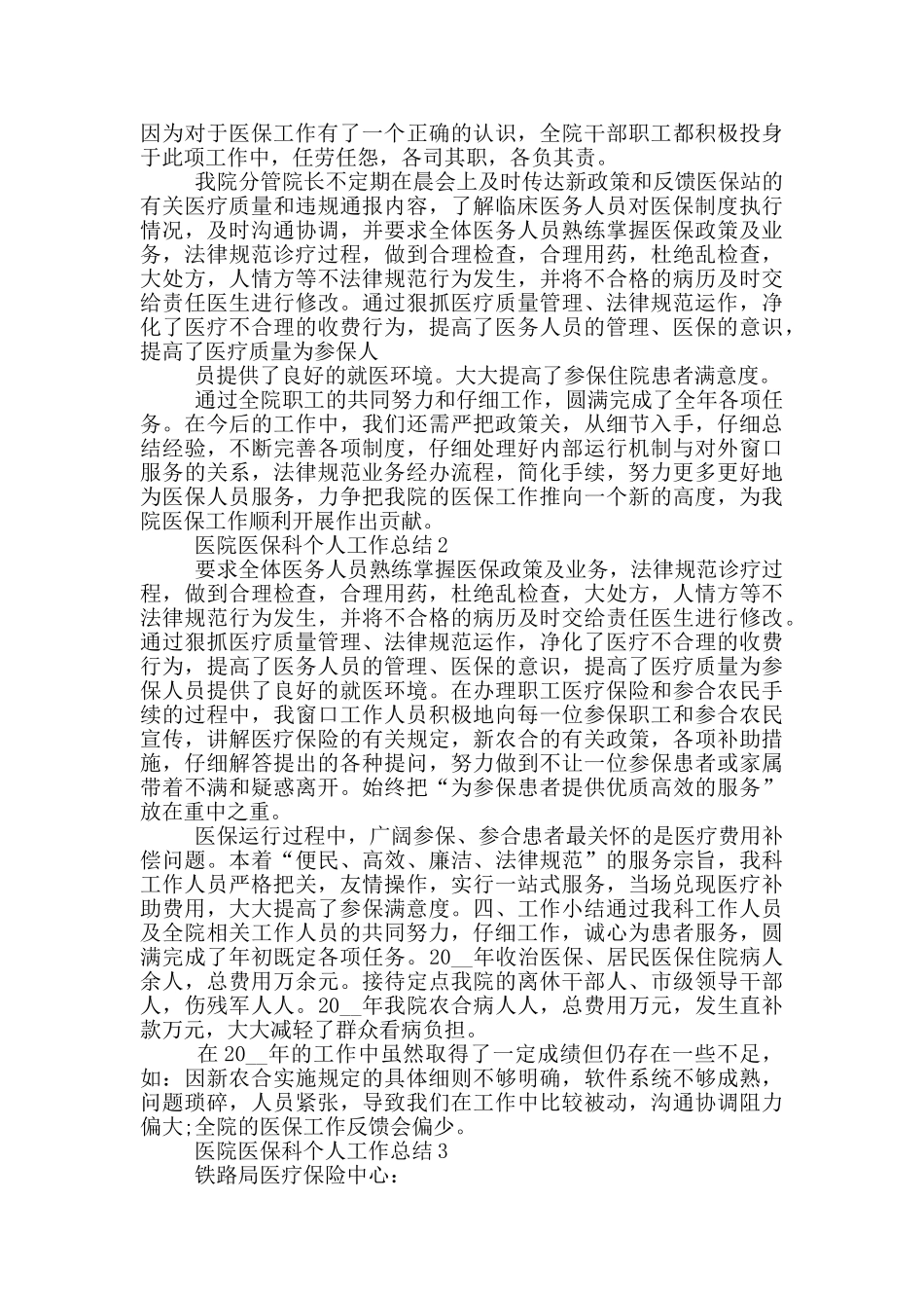 医院医保科个人工作总结_第2页