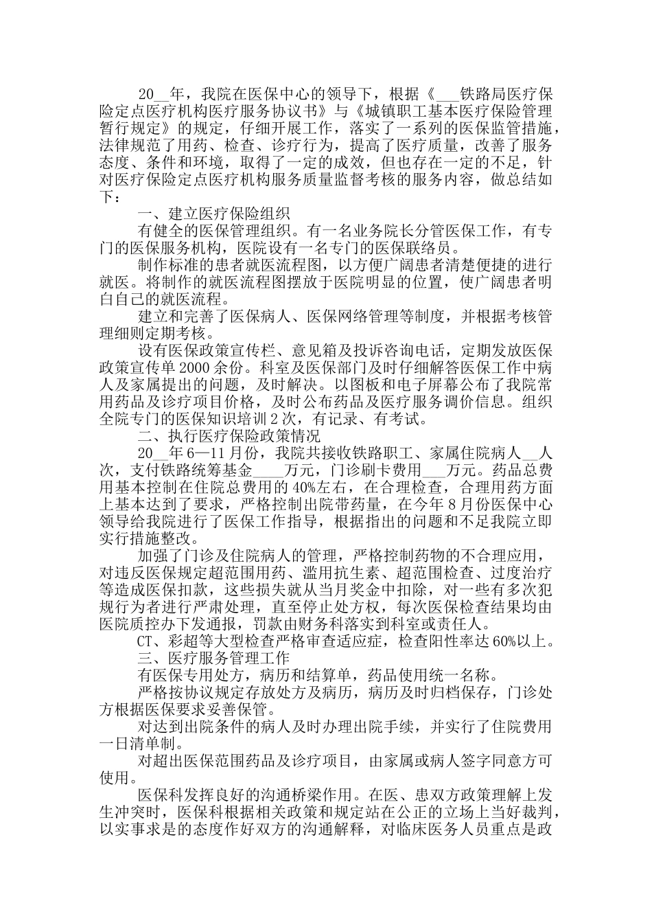 医院医保科个人工作总结_第3页