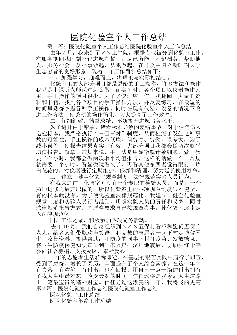 医院化验室个人工作总结_第1页