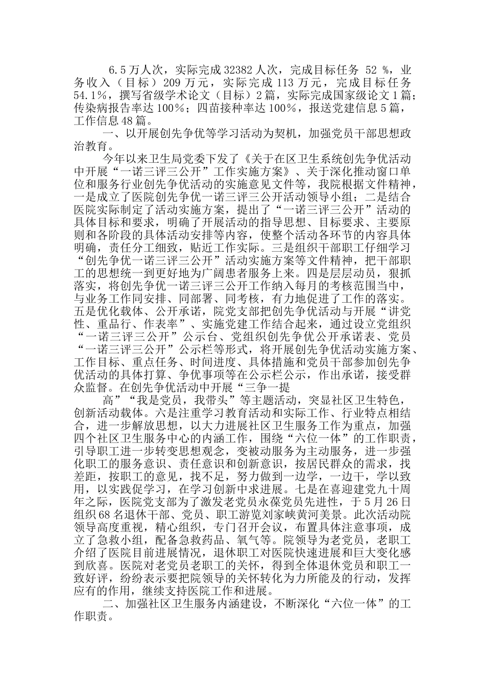 医院化验室个人工作总结_第3页