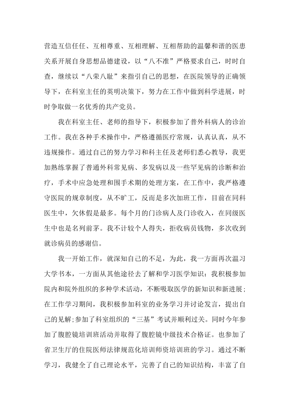 医院医务年度工作的总结600字范文_第3页