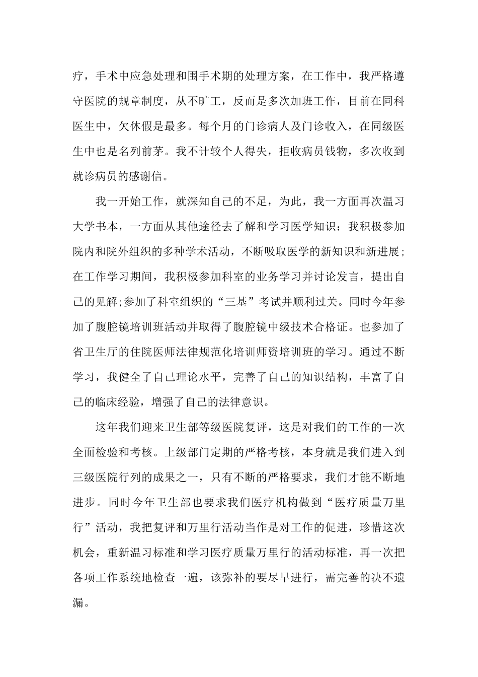 医院医务年度工作情况的总结范文5篇_第2页