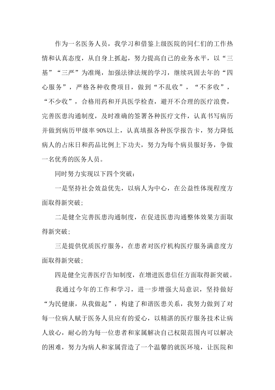 医院医务年度工作情况的总结范文5篇_第3页