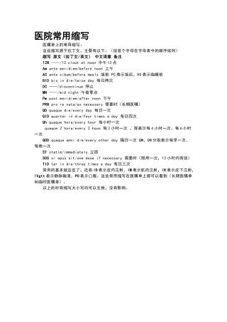 医院医嘱单常用缩写