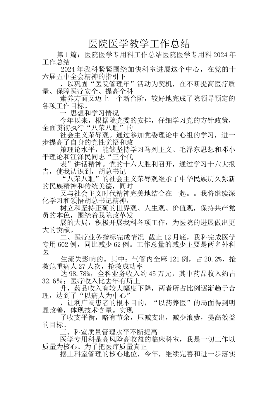 医院医学教学工作总结_第1页