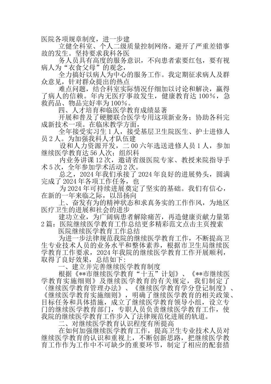 医院医学教学工作总结_第2页