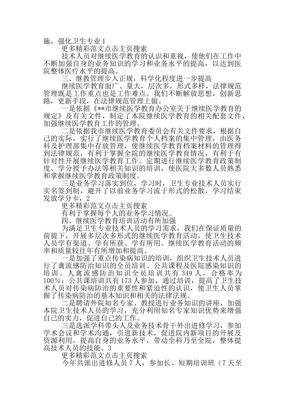 医院医学教学工作总结_第3页