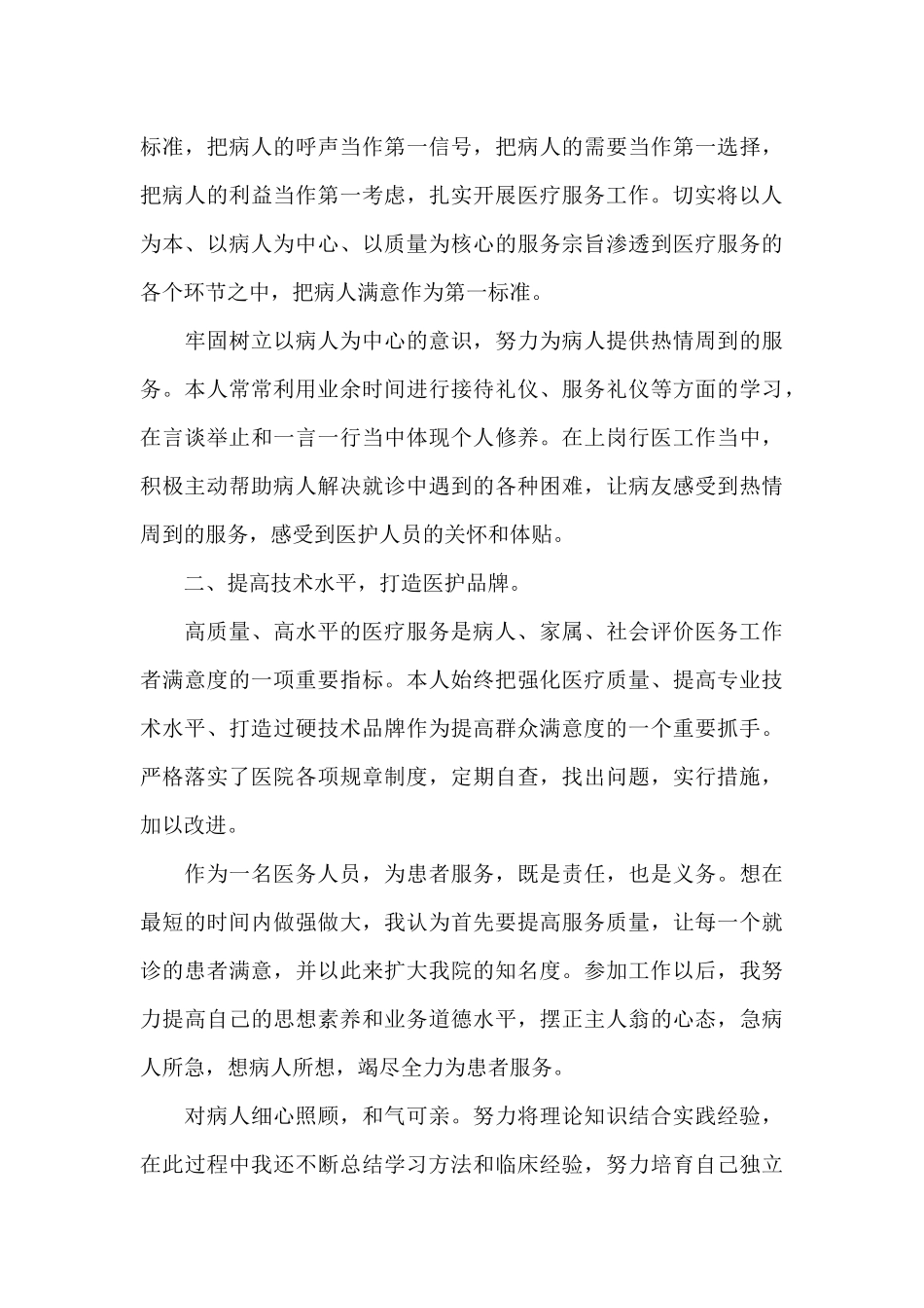 医院医务工作情况的年度总结范文5篇_第3页