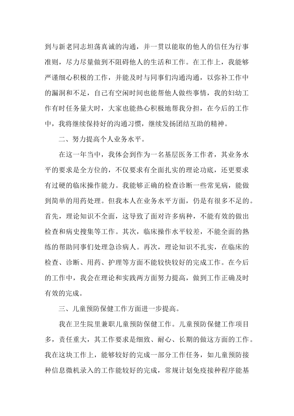 医院医务工作内容的年度总结范文5篇_第2页