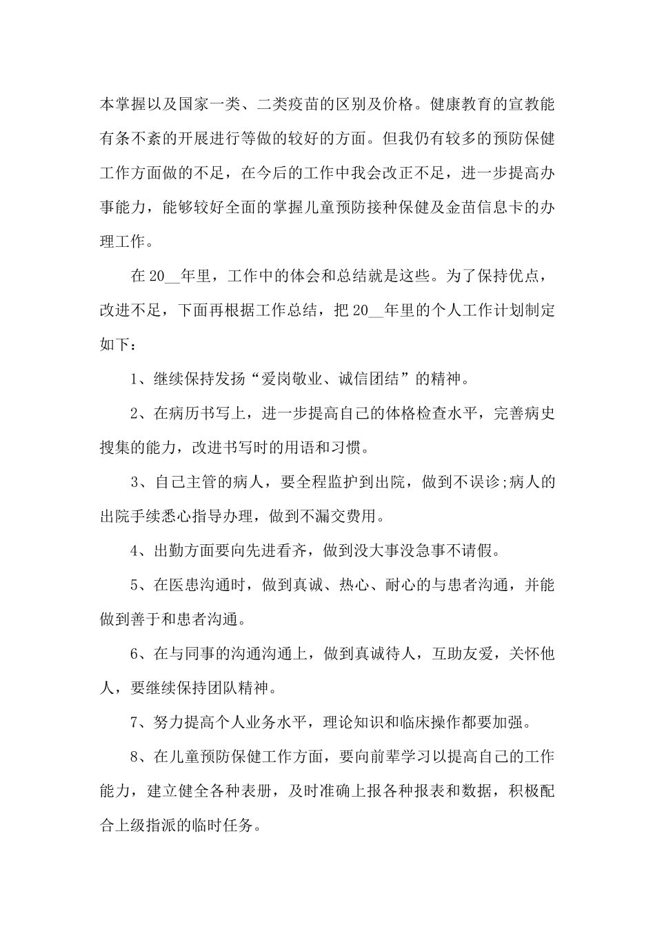 医院医务工作内容的年度总结范文5篇_第3页