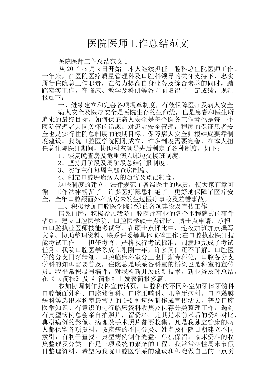 医院医师工作总结范文_第1页