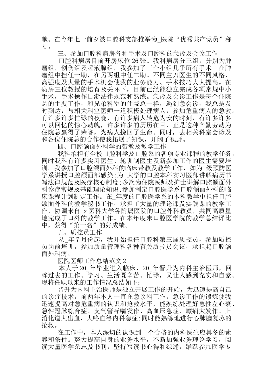 医院医师工作总结范文_第2页