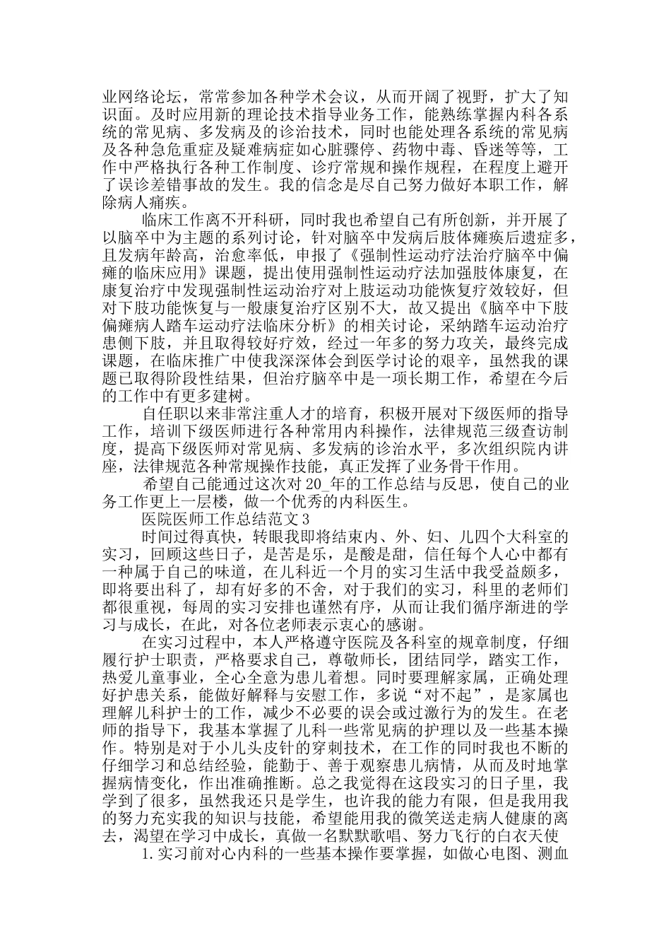 医院医师工作总结范文_第3页
