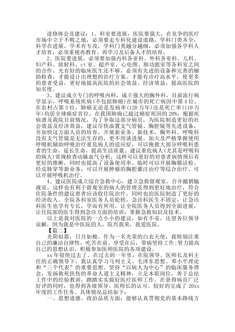 医院医师工作总结优秀范文_第2页