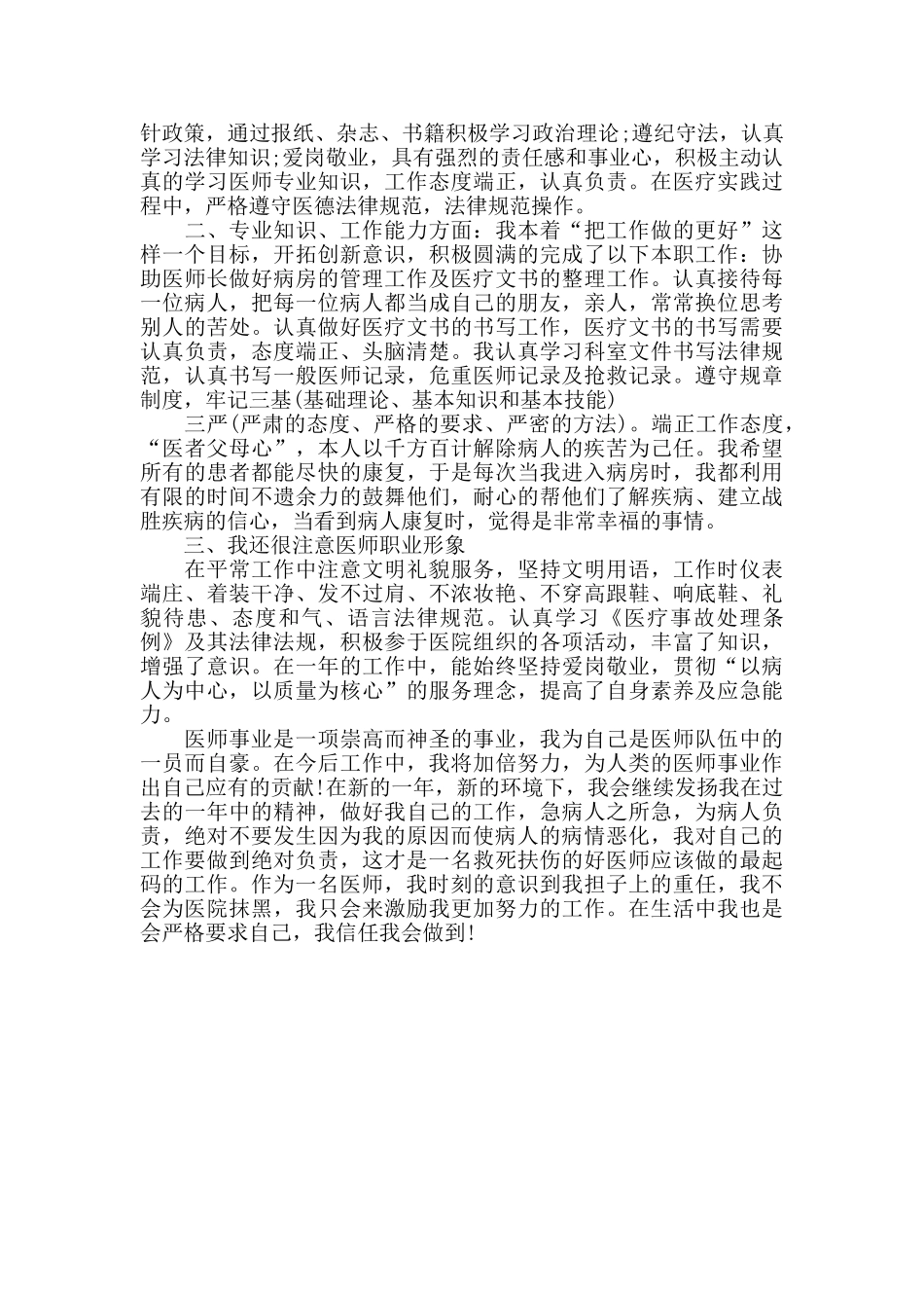 医院医师工作总结优秀范文_第3页