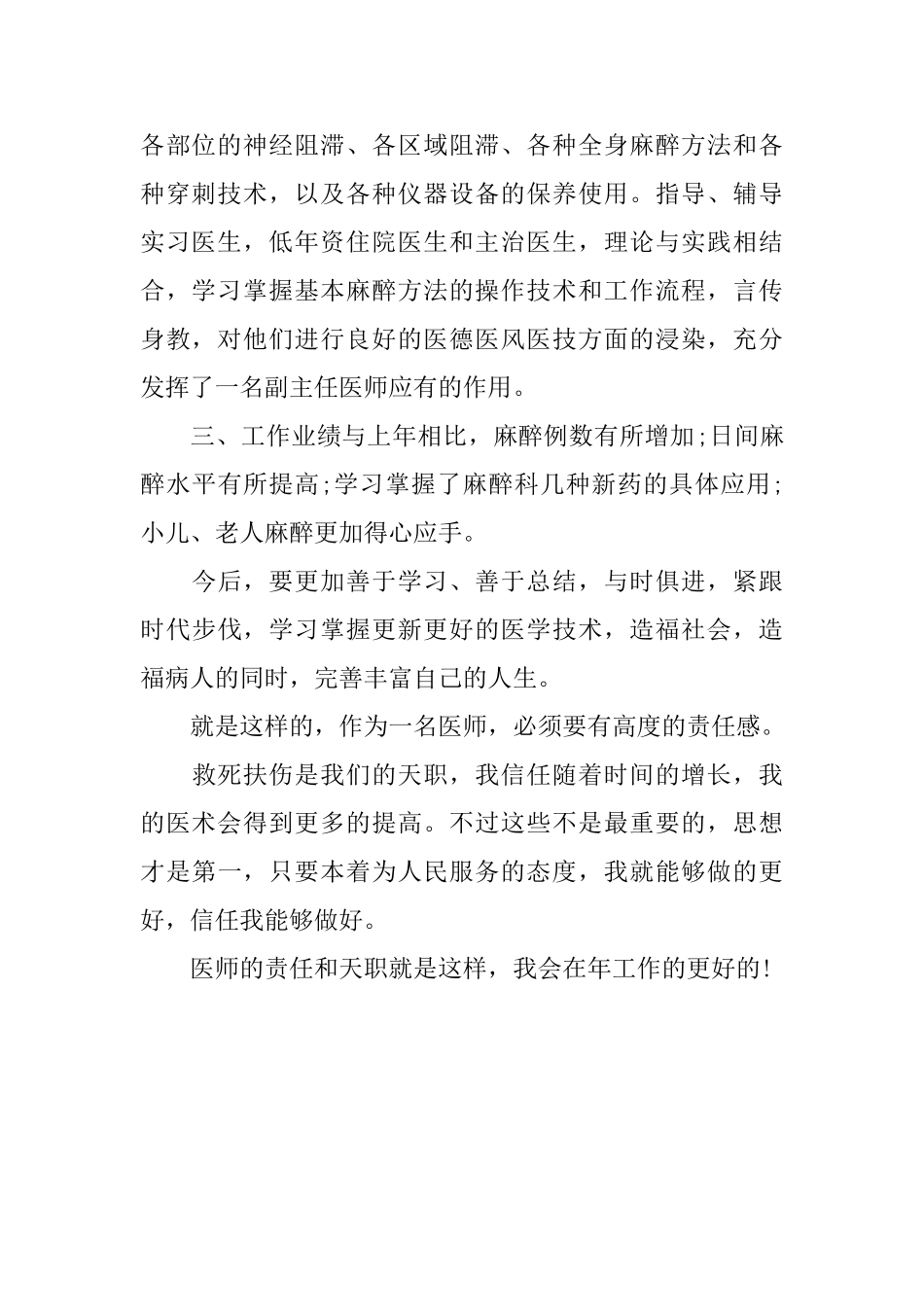 医院医师年终个人总结_第2页
