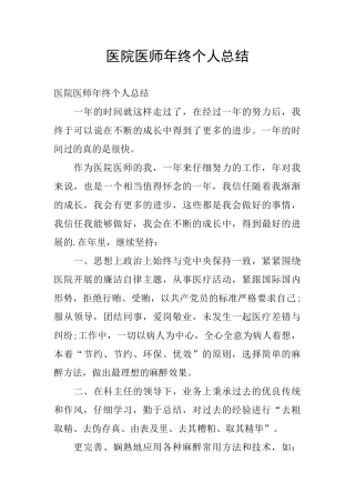 医院医师年终个人总结