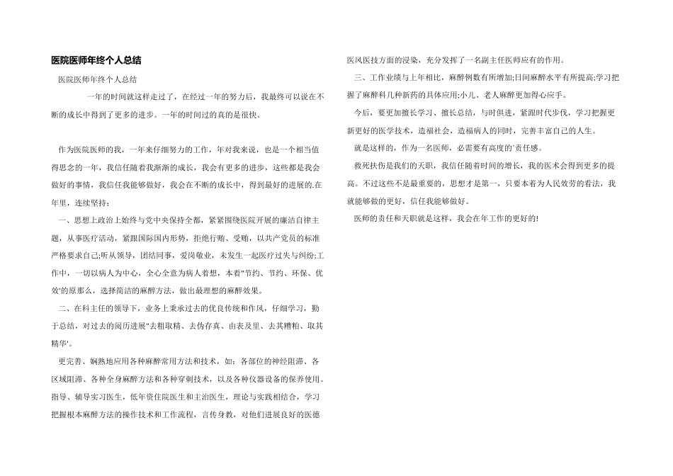 医院医师年终个人总结_第1页