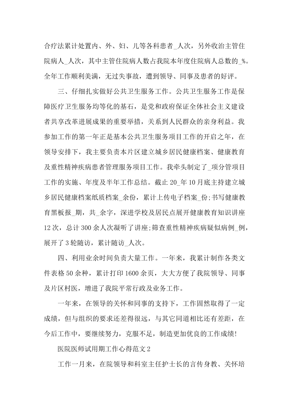 医院医师试用期工作心得范文五篇_第2页