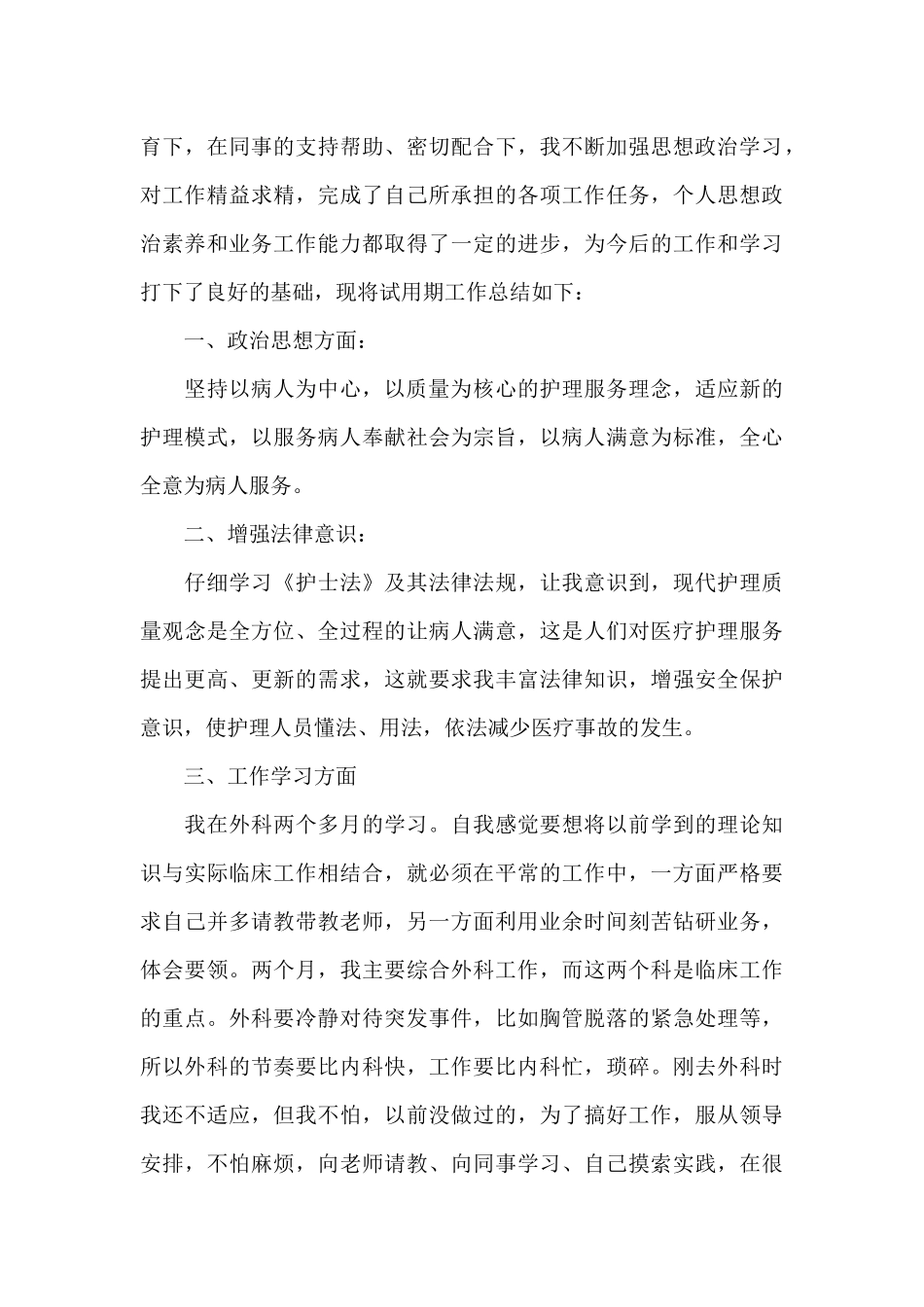 医院医师试用期工作心得范文五篇_第3页