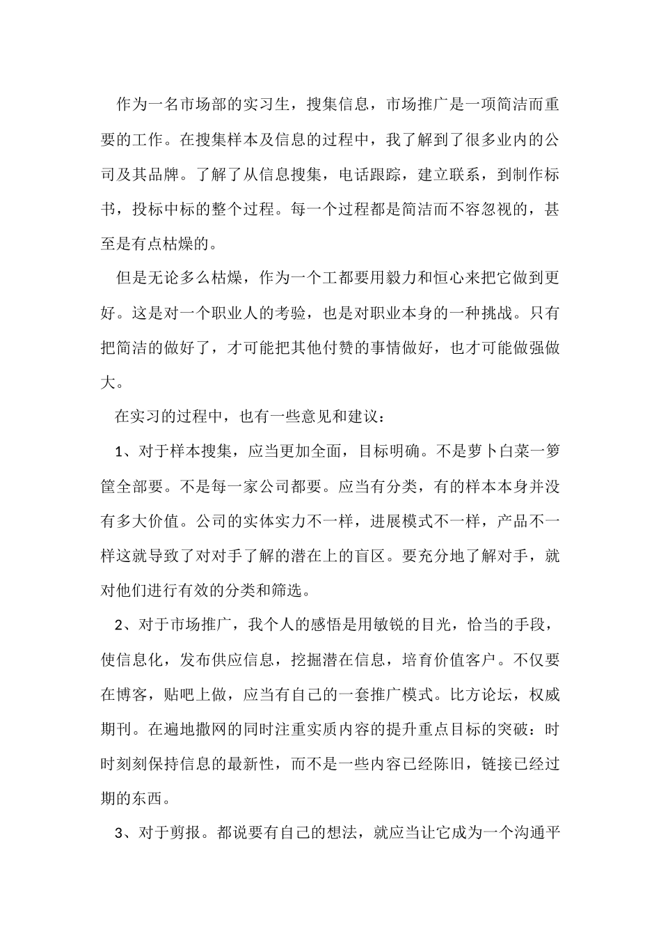 医院医师试用期工作总结五篇_第2页