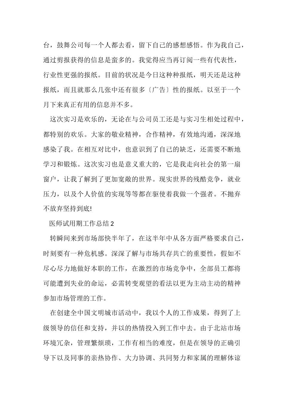 医院医师试用期工作总结五篇_第3页