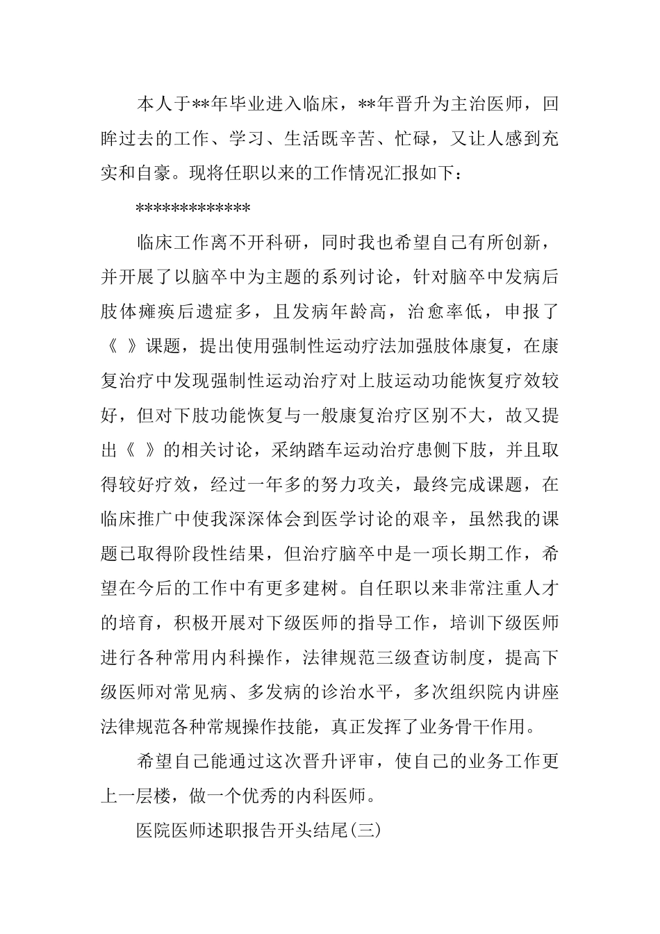 医院医师述职报告开头结尾范文4篇_第2页