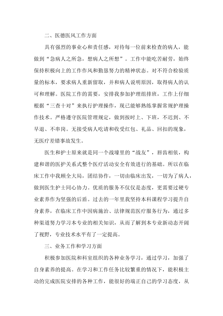 医院医德医生个人工作总结_第2页