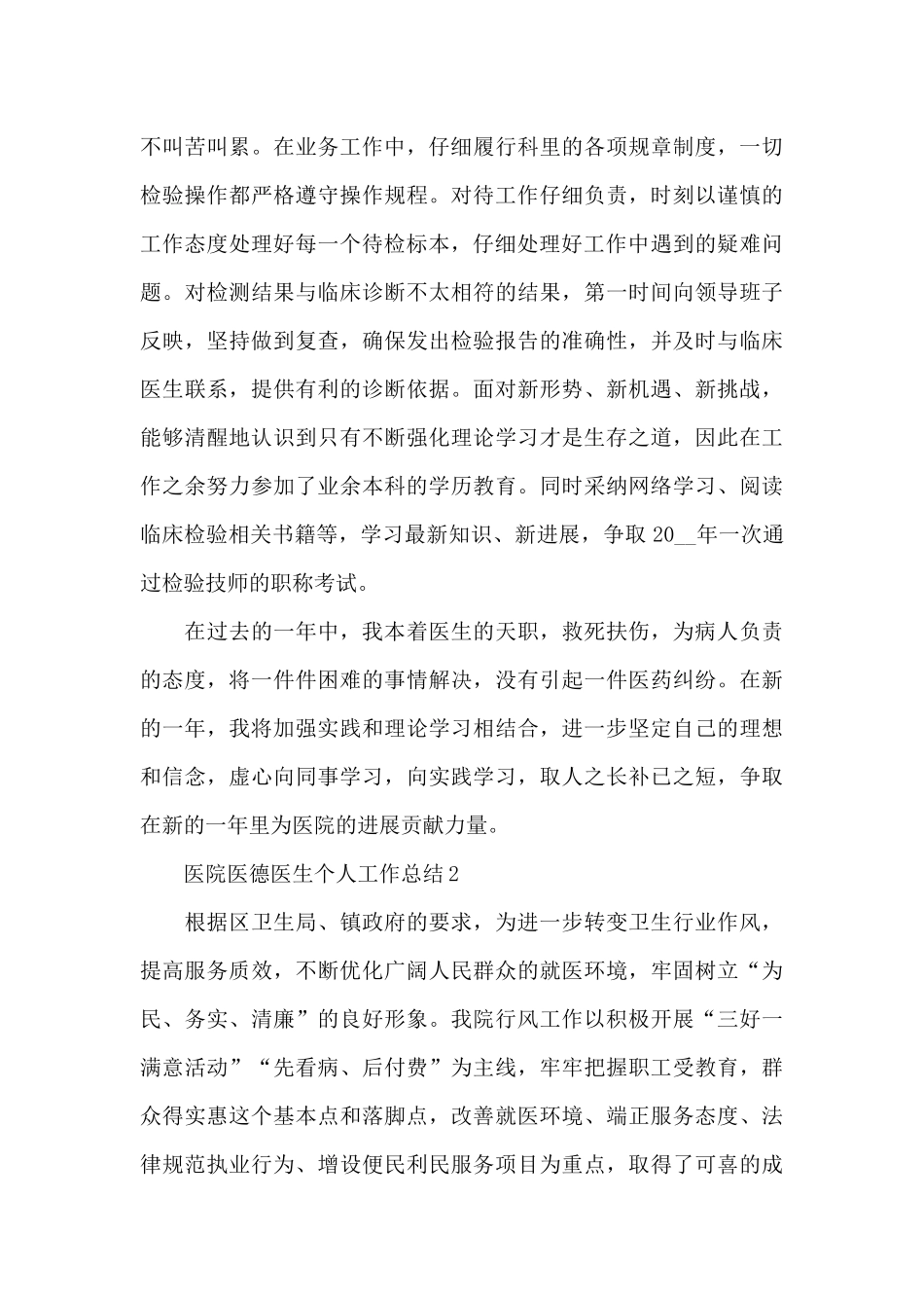 医院医德医生个人工作总结_第3页