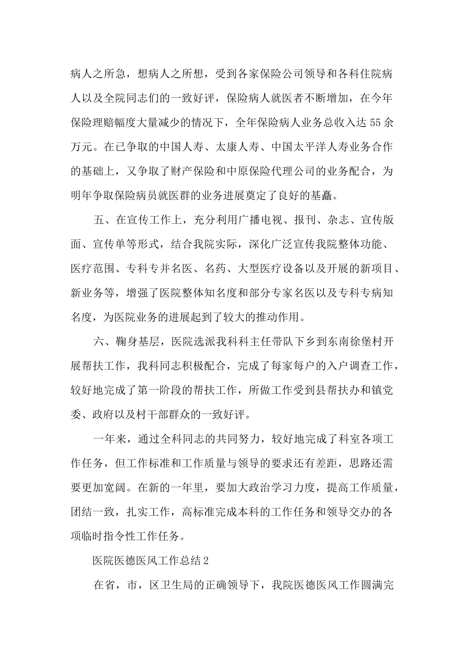 医院医德医风工作总结5篇_第2页