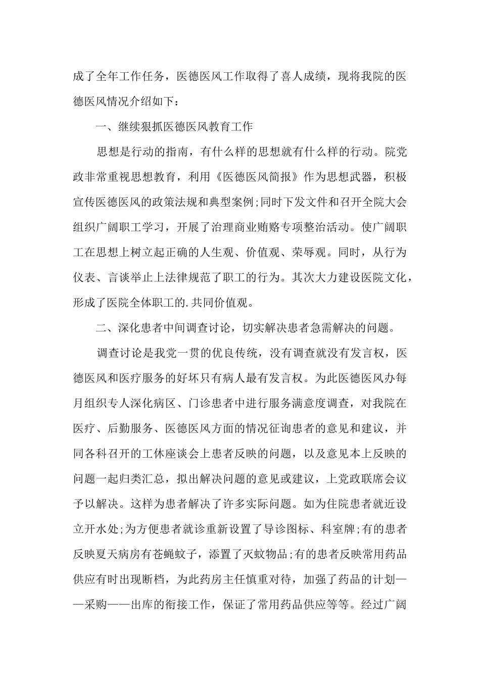 医院医德医风工作总结5篇_第3页