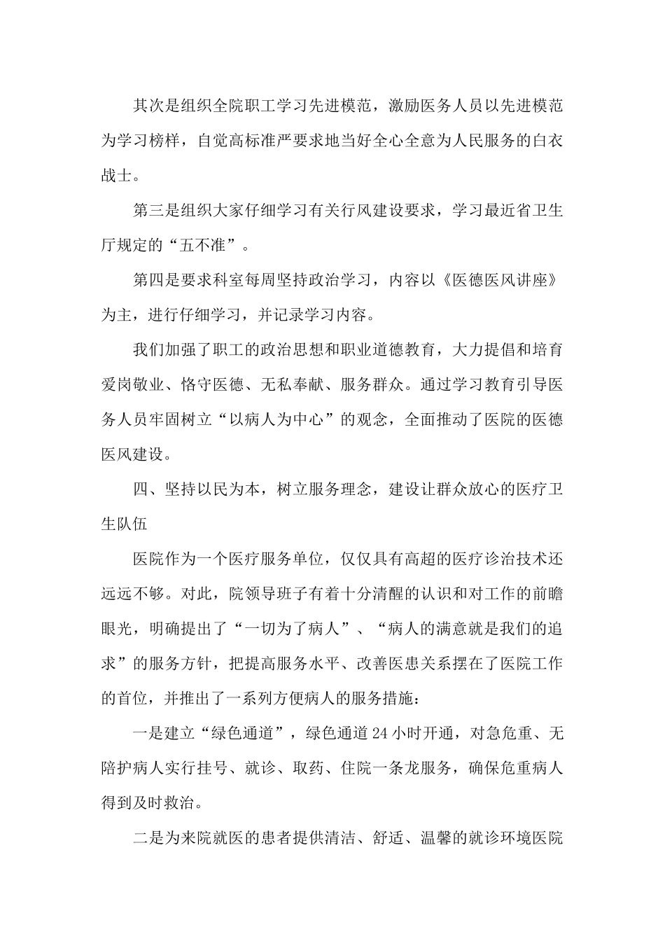 医院医德医风建设工作总结5篇_第3页