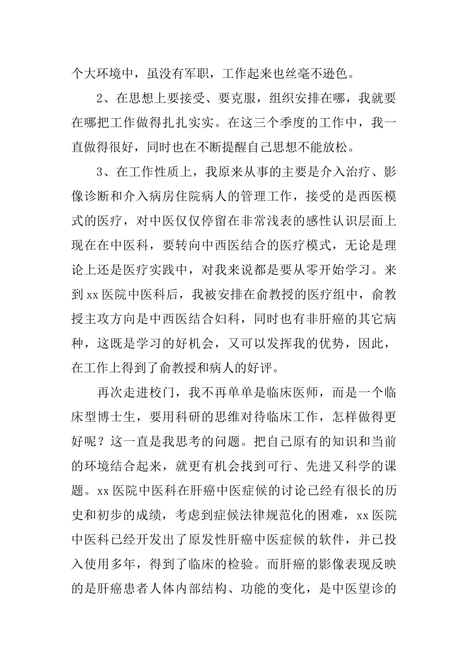医院医师年终工作总结_第2页