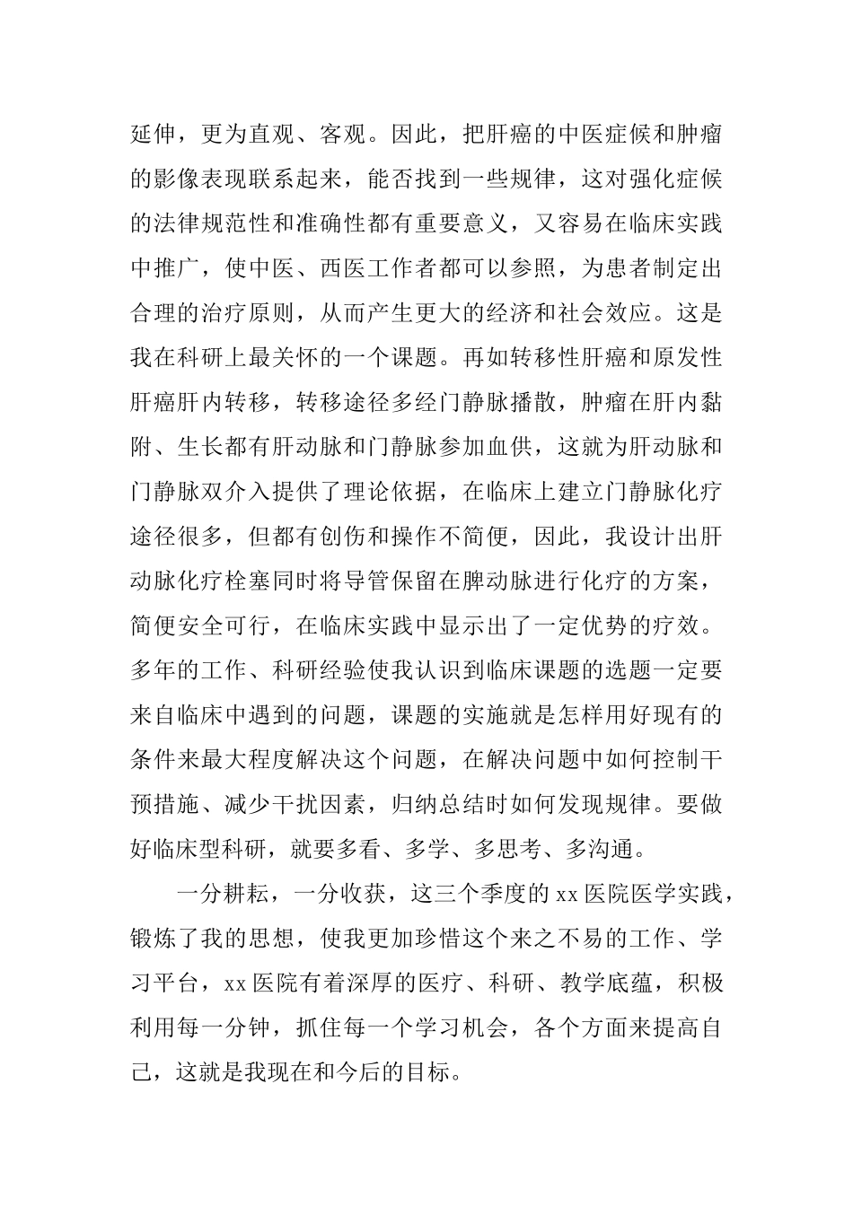 医院医师年终工作总结_第3页