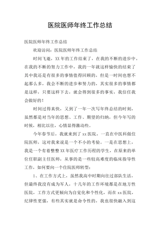 医院医师年终工作总结