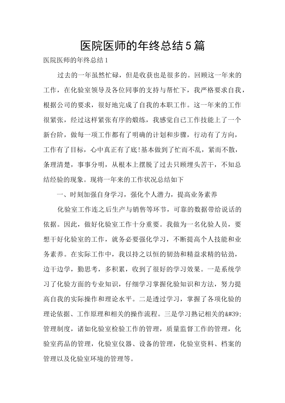 医院医师的年终总结5篇_第1页