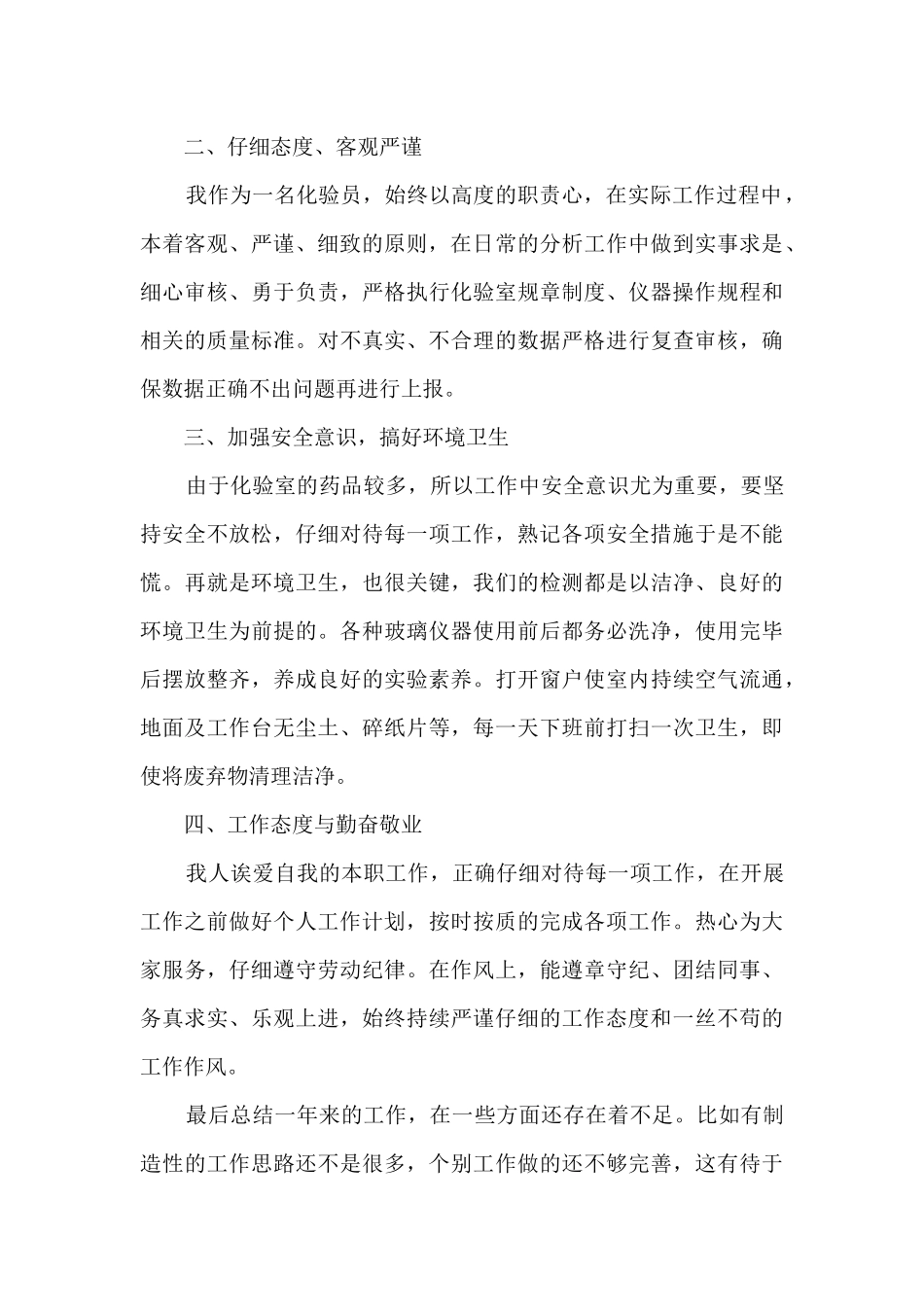 医院医师的年终总结5篇_第2页