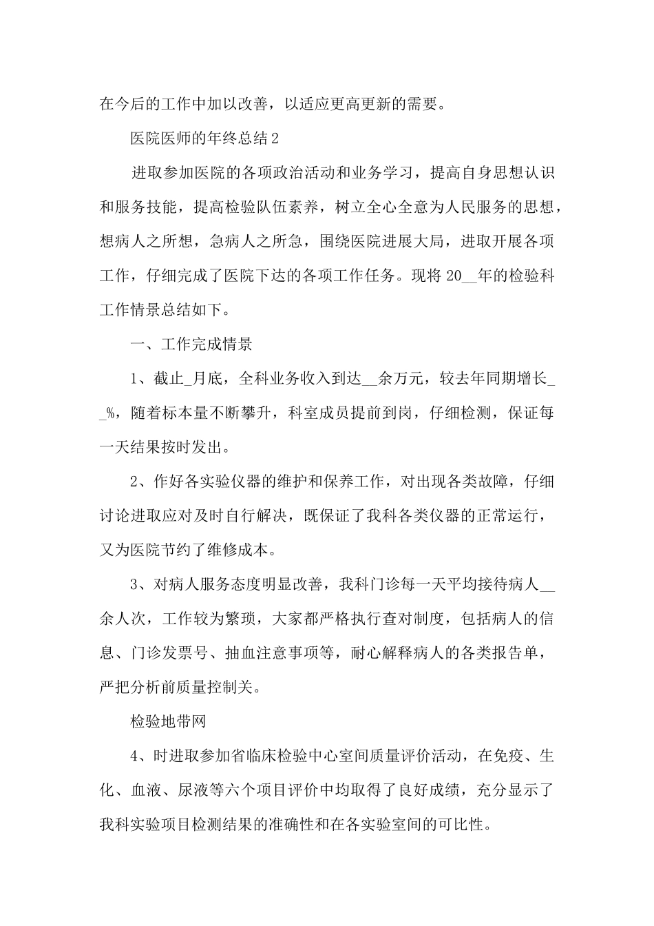 医院医师的年终总结5篇_第3页