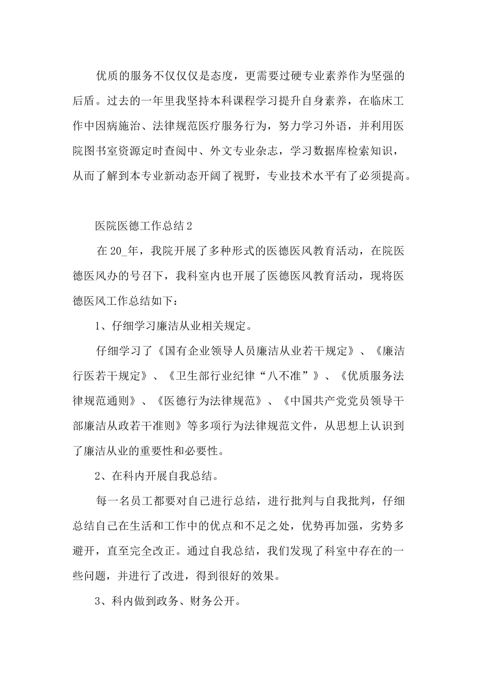 医院医德工作总结_第2页