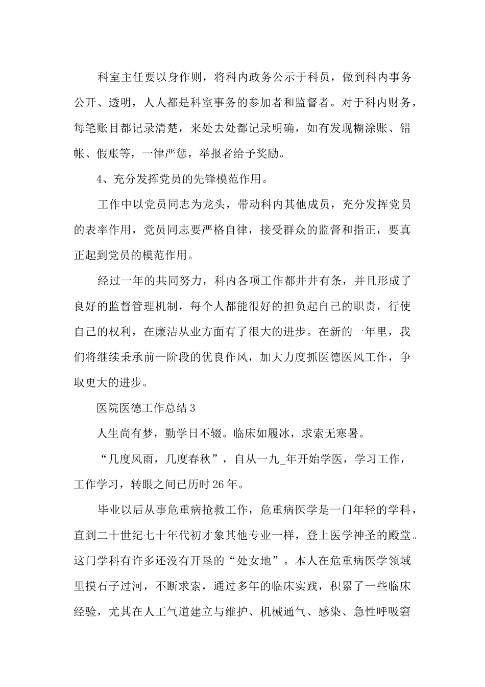 医院医德工作总结_第3页
