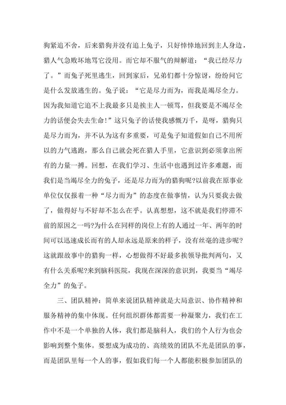 医院医护人员岗前培训心得5篇_第2页
