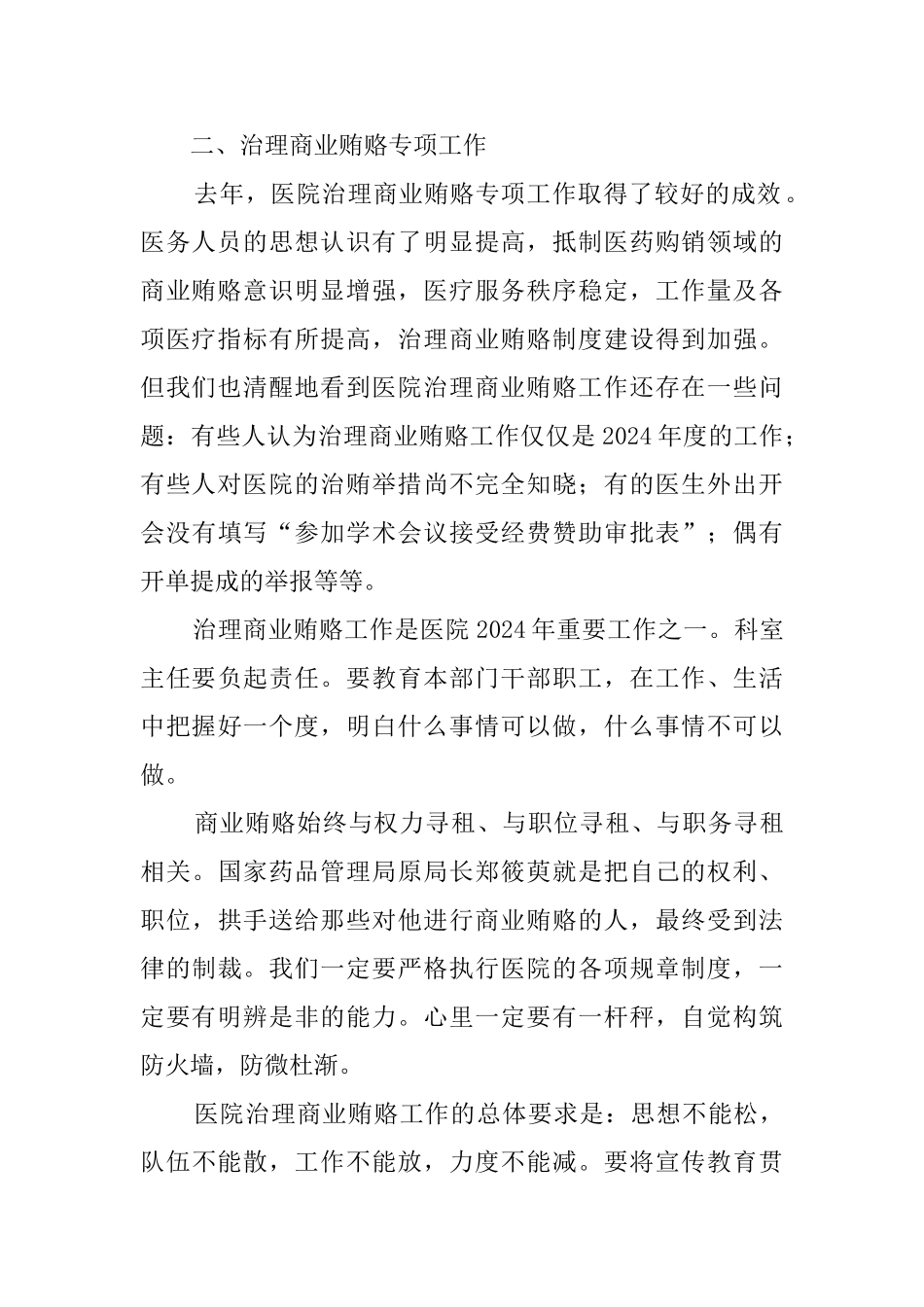 医院医德医风与治理商业贿赂报告_第2页