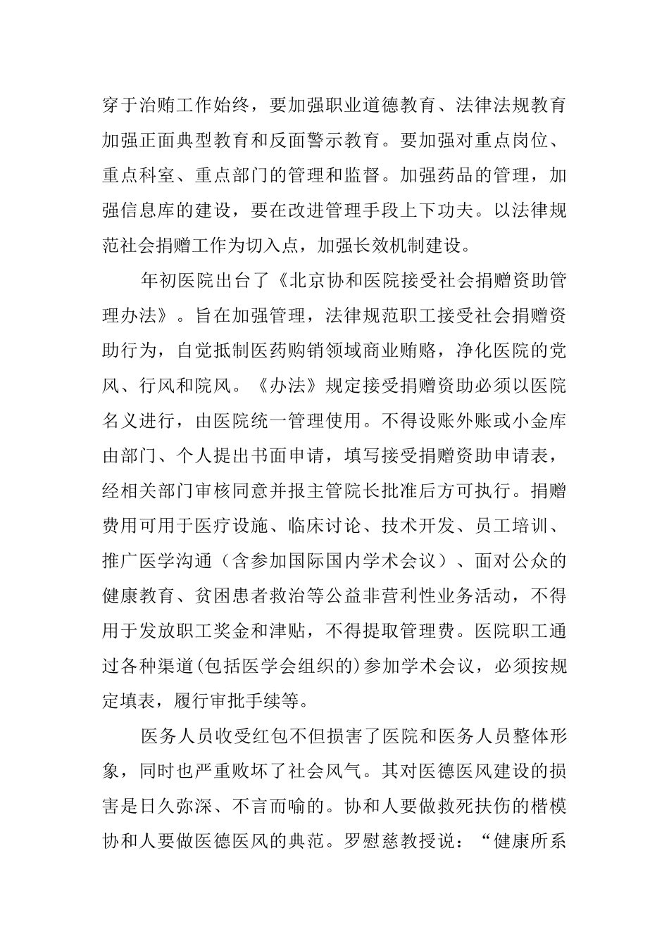 医院医德医风与治理商业贿赂报告_第3页