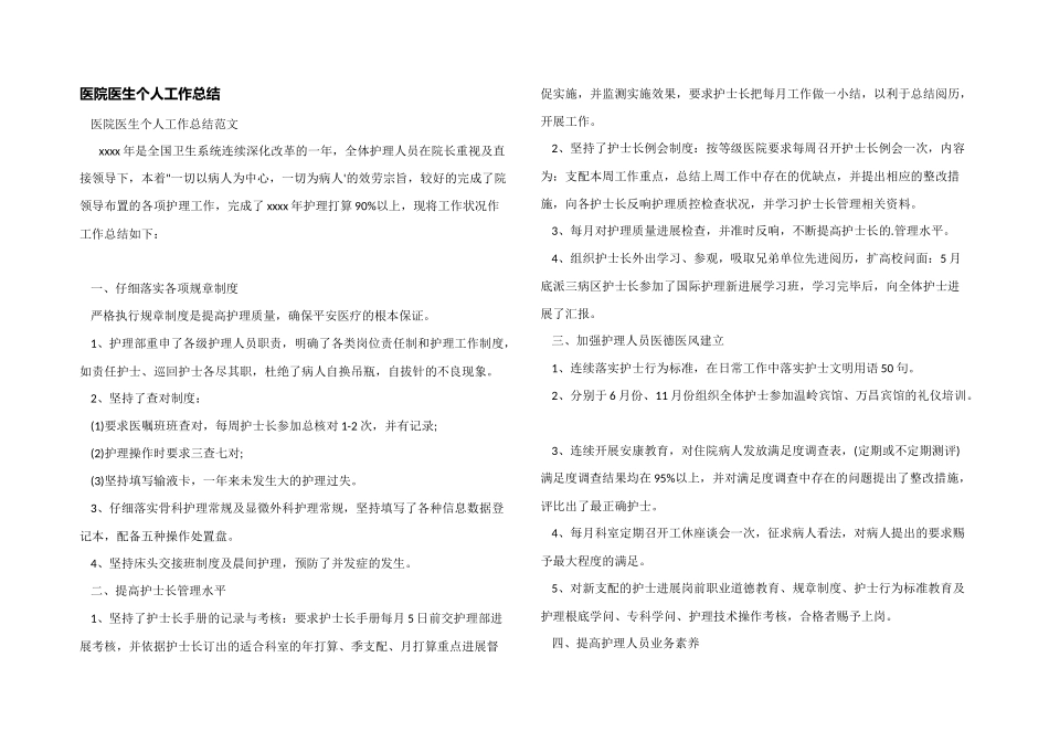 医院医生个人工作总结_第1页